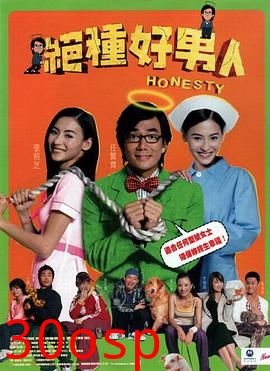 绝种好男人国语