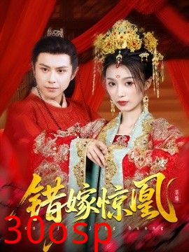 上错花轿我当场改嫁前夫他爹