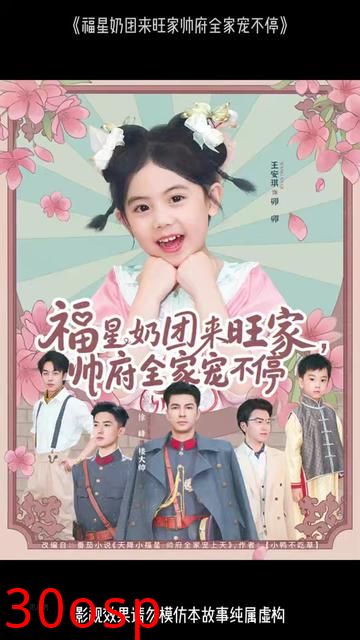 福星奶团来旺家帅府全家宠不停