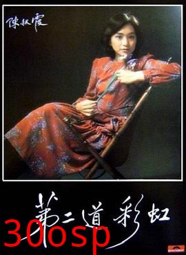 第二道彩虹国语