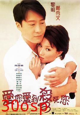 爱您爱到杀死您国语