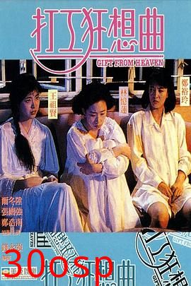 打工狂想曲国语