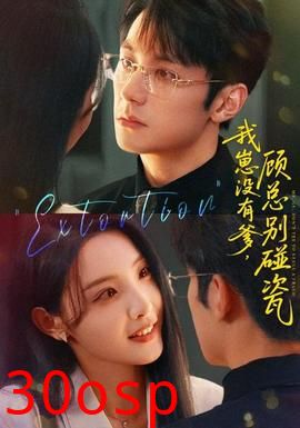 我崽没有爹顾总别碰瓷