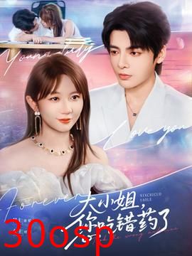 大小姐，您吃错药了