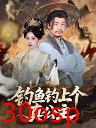 钓鱼钓上个真公主