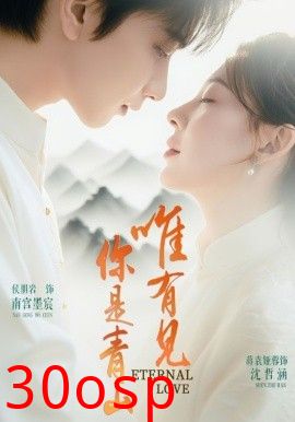 唯有见你是青山