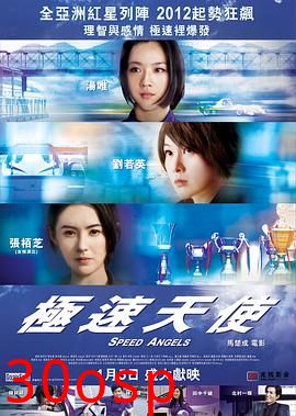 极速天使国语