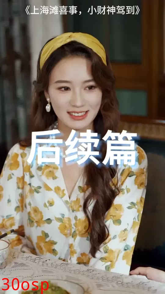 上海滩喜事小财神驾到