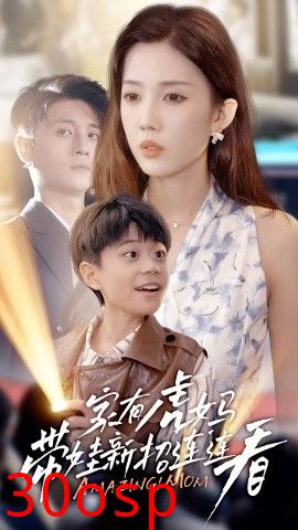 家有虎妈：带娃新招连连看