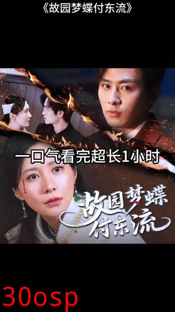 故园梦蝶付东流