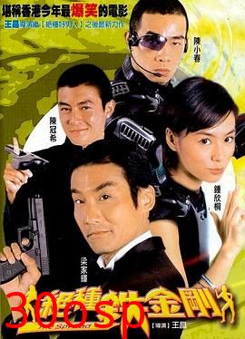 绝种铁金刚国语