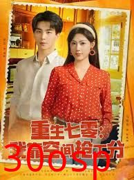 重生七零我靠空间抢工分