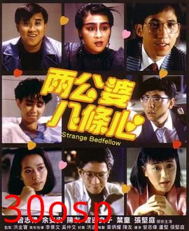 两公婆八条心国语