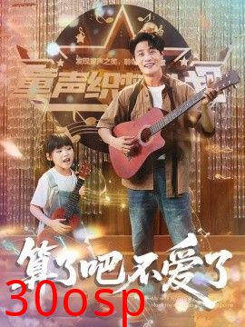 算了吧不爱了＆我带女儿离家后妻子后悔了