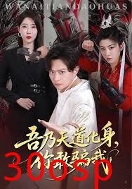 吾乃天道化身你敢骗我