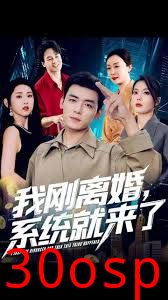 我刚离婚系统就来了