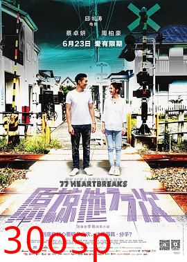 原谅他77次国语