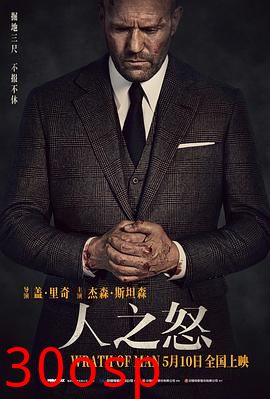 人之怒国语
