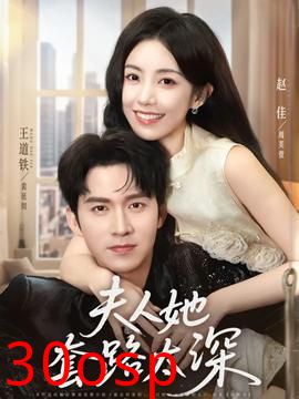 夫人她套路太深