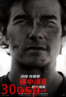 碟中谍8：最终清算