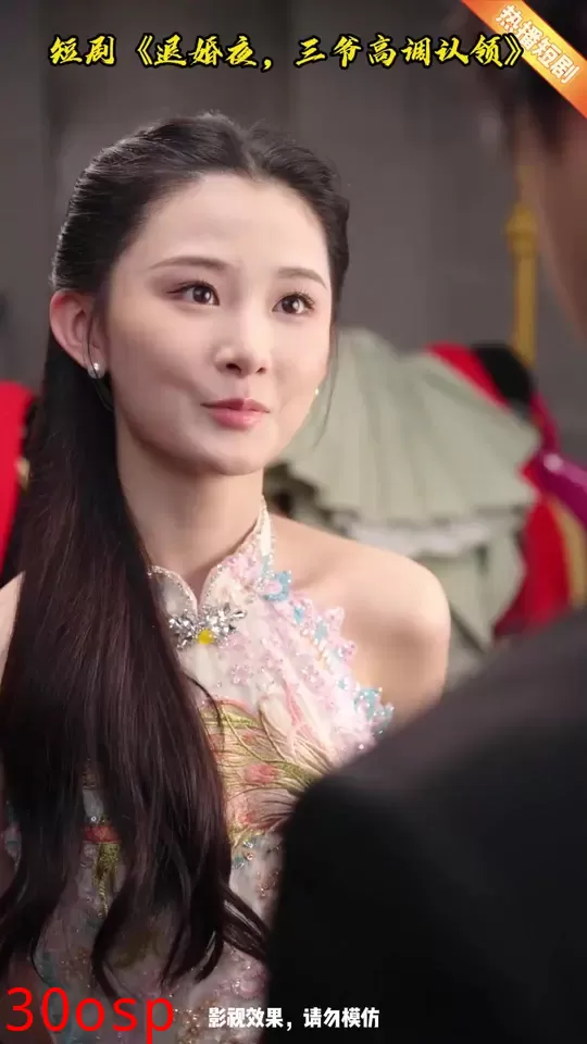 退婚夜三爷高调认领