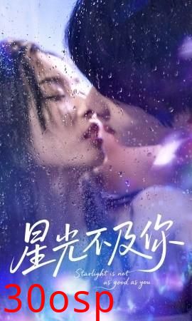 星光不及你