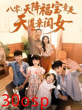 八零天降福宝竟是天道亲闺女