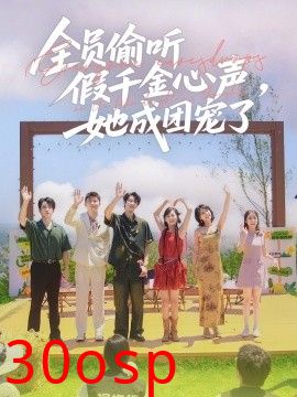 全员偷听假千金心声，她成团宠了