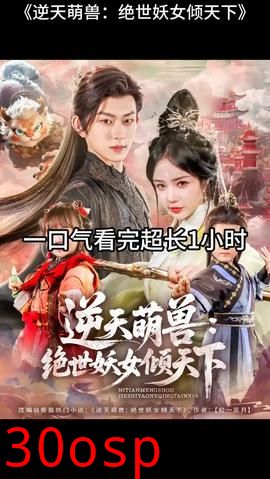 逆天萌兽绝世妖女倾天下