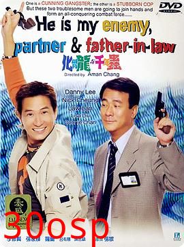 化骨龙与千年虫国语