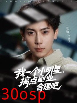 我一个小明星，搞点副业合理吧