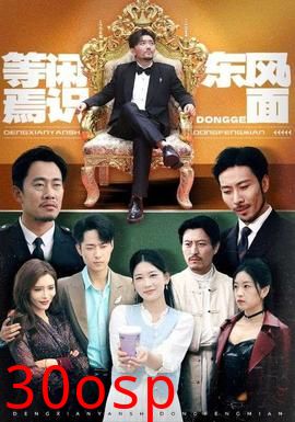 等闲焉识东方面