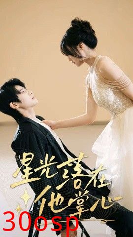 星光落在他掌心