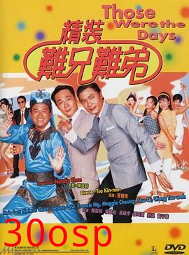 精装难兄难弟国语