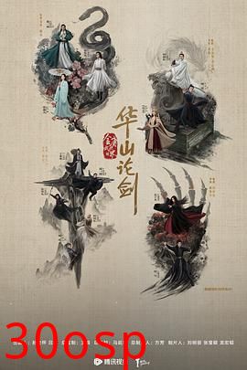 华山论剑之五绝争锋