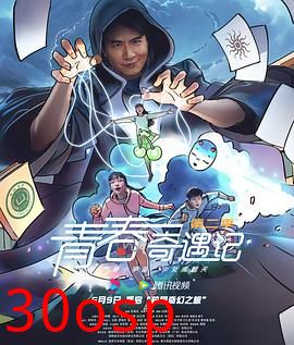 青春奇遇记第二季