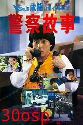 警察故事国语