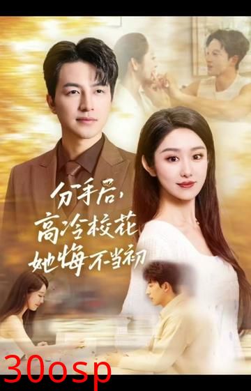 白月光塌房后，真命天子找上门啦