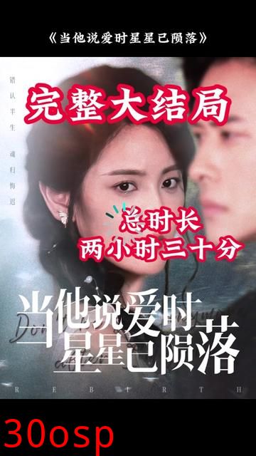 当他说爱时星星已陨落