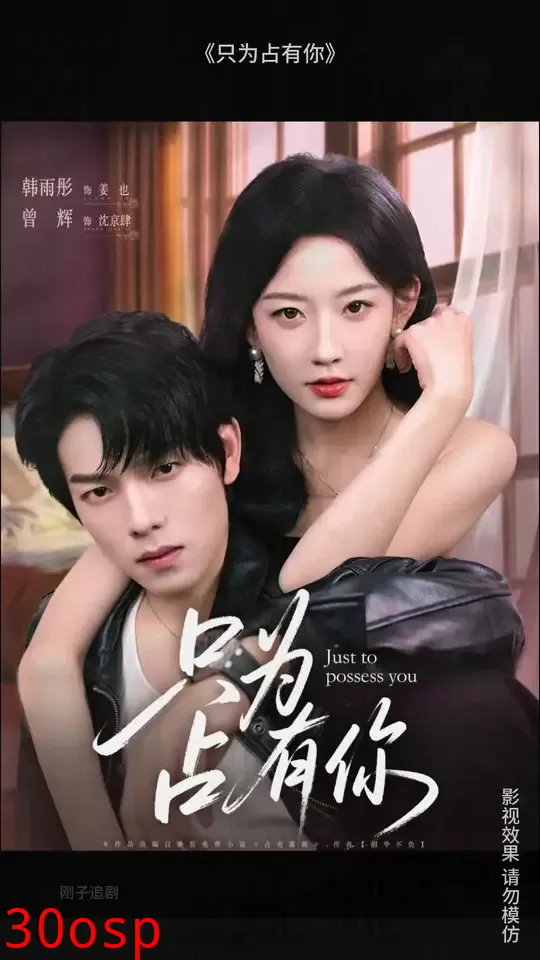 只为占有你