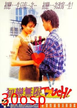 初恋无限Touch粤语