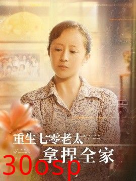 重生七零老太拿捏全家