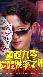 重返九零觉醒胜率之眼