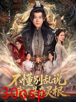 不懂别乱说我不是杂灵根