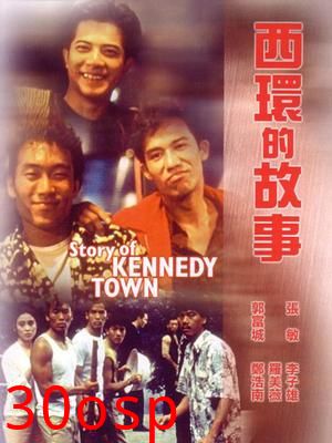 西环的故事粤语_