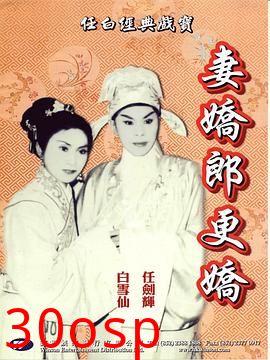 妻娇郎更娇粤语