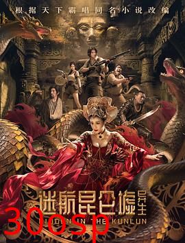 迷航昆仑墟：异生