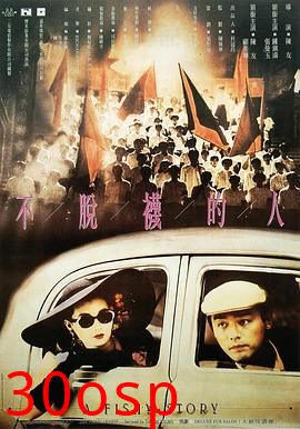 不脱袜的人粤语