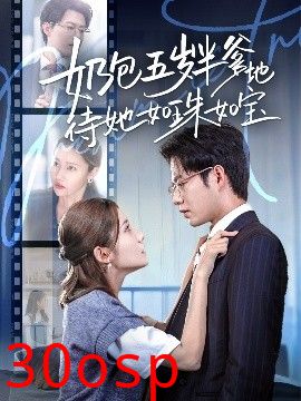 奶包五岁半爹地待她如珠如宝