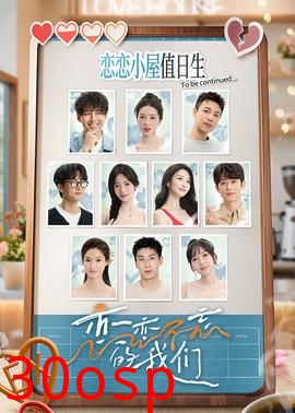 恋恋不忘的我们